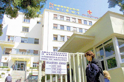 ΚΑΤΑΛΟΓΟΣ ΝΟΣΟΚΟΜΕΙΩΝ ΚΑΤΟΠΙΝ ΕΝΟΠΟΙΗΣΕΩΝ