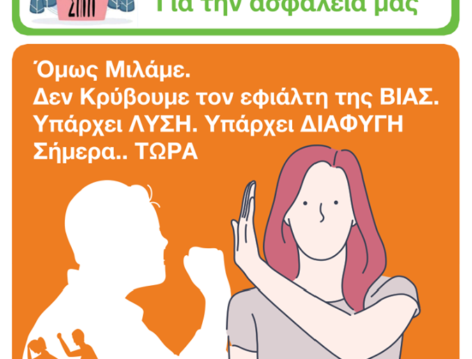 10 Πρακτικές Συμβουλές Διαχείρισης της Ενδο-οικογενειακής Βίας Σήμερα!