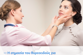 Θυρεοειδής και κύηση – ένας πλήρης οδηγός