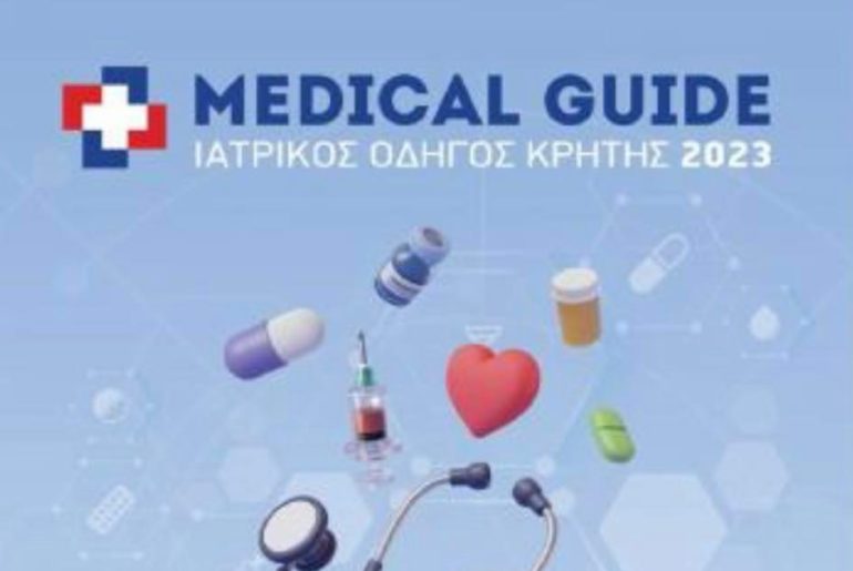 Παρουσιάζεται απόψε ο ιατρικός οδηγός Κρήτης