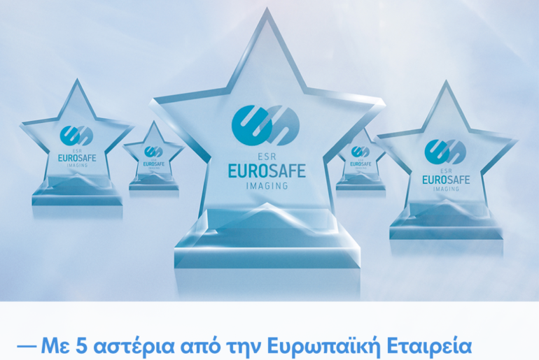 Με 5 αστέρια από την Ευρωπαϊκή Εταιρεία Ακτινολογίας τα Διαγνωστικά Κέντρα Affidea