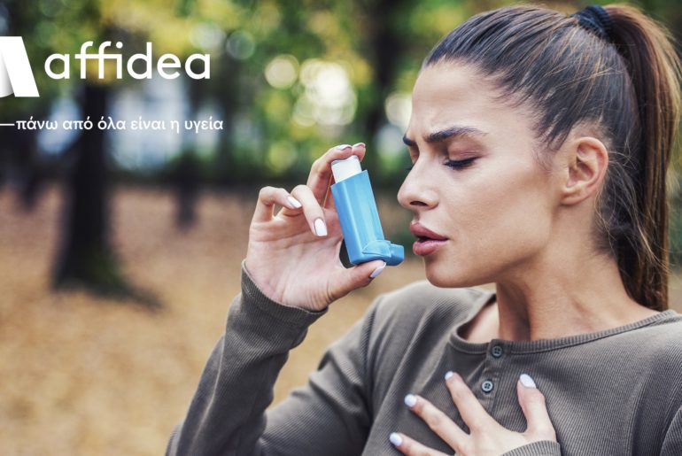Affidea: Στα 400 εκ. οι ασθενείς που πάσχουν από άσθμα μέχρι το 2025