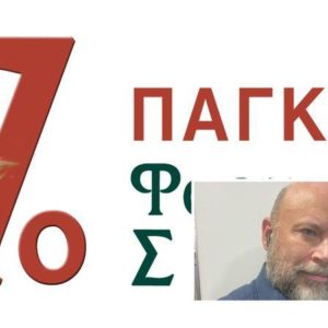 17ο Παγκρήτιο Φαρμακευτικό Συνέδριο: «Το φαρμακείο πρωταγωνιστής στην πρωτοβάθμια υγεία» λέει ο Αρ. Σκουντάκης